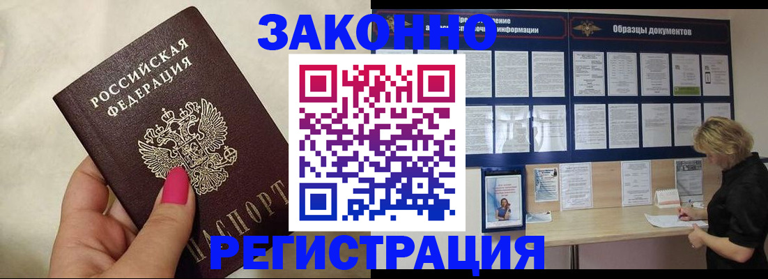 временная регистрация в квартире в Искитиме