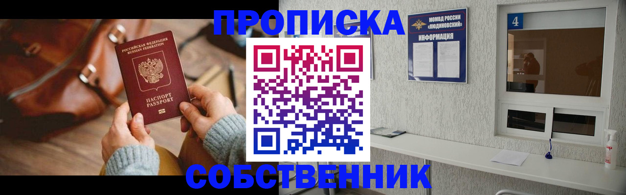 прописка регистрация в Искитиме