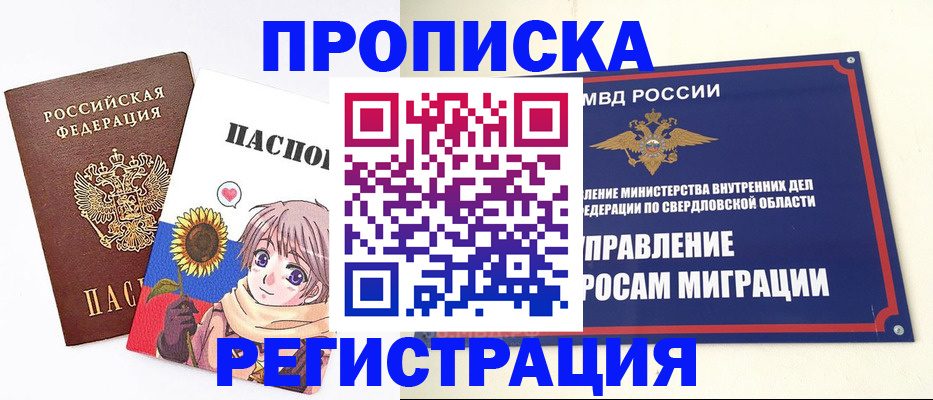 прописка для кредита в Искитиме