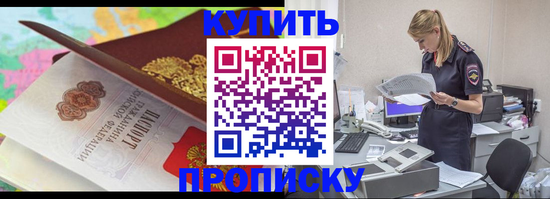 прописка в квартире в Искитиме