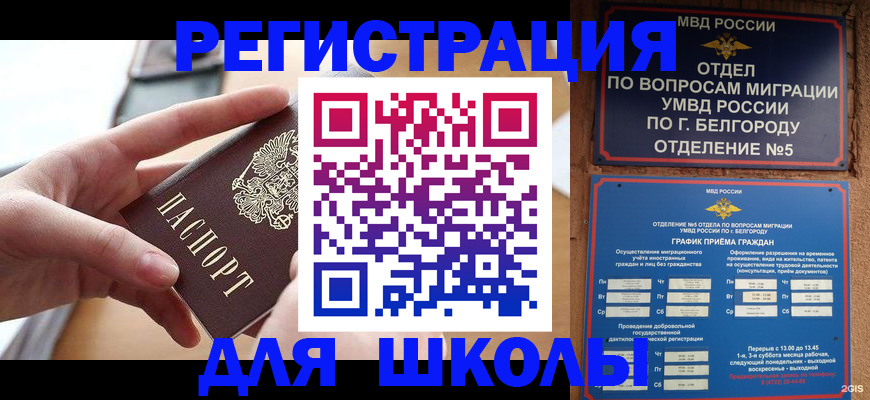 миграционный учет в Искитиме