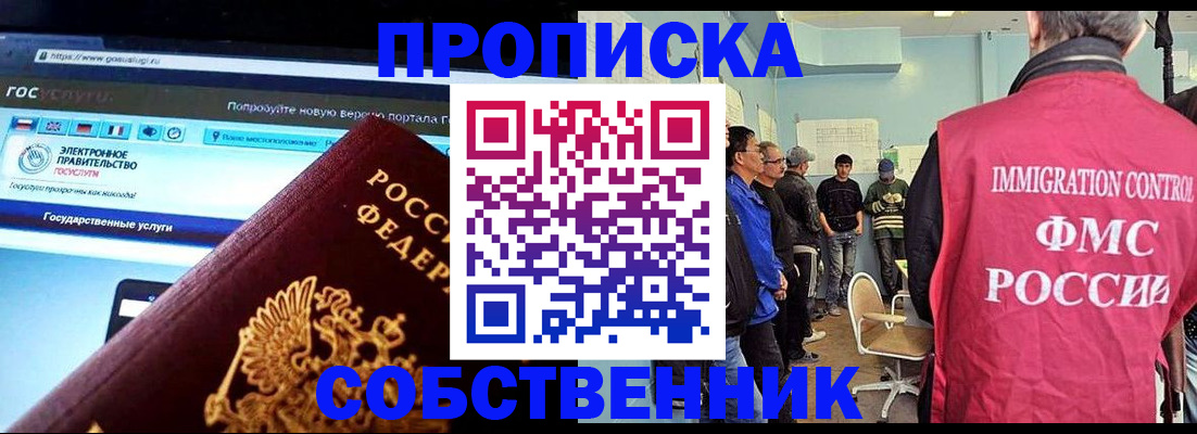 прописка гарантия в Искитиме