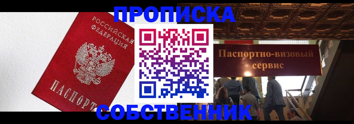 временная регистрация для школы в Искитиме
